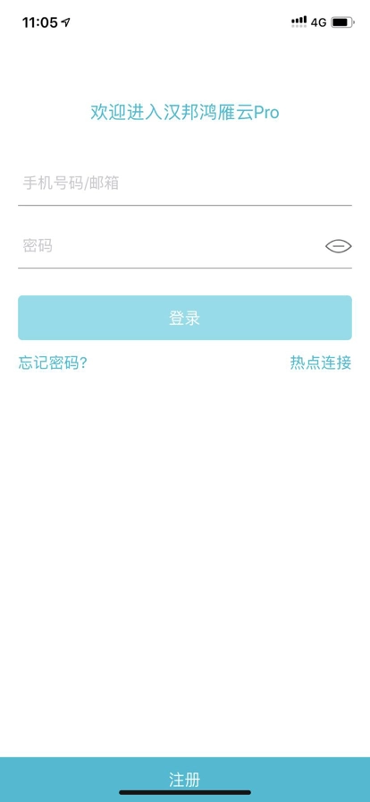 汉邦鸿雁云pro手机版