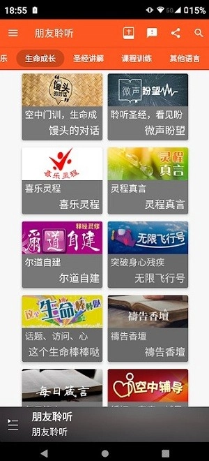 朋友聆听手机版图2