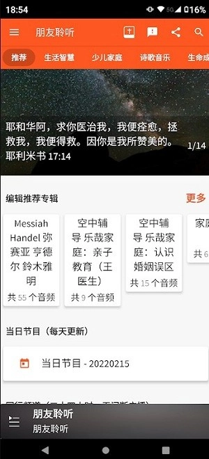 朋友聆听手机版