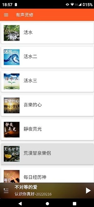 朋友聆听手机版图3