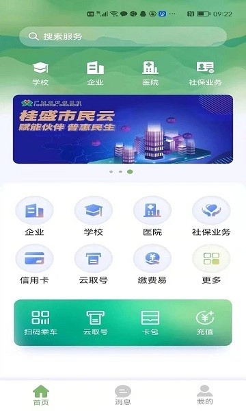桂盛市民云图4