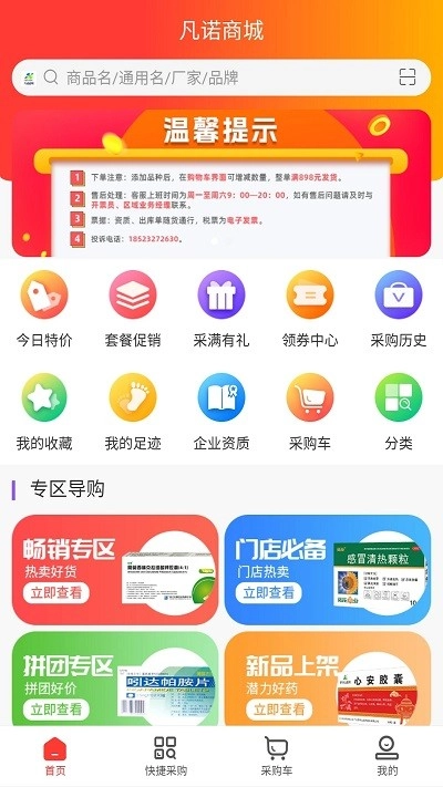 凡诺商城软件图2