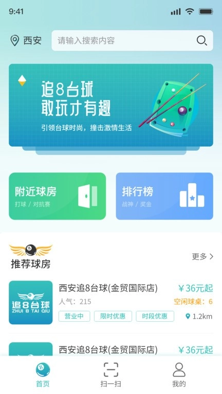 追8台球图3