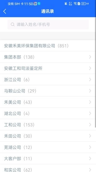 禾美协同办公软件图3