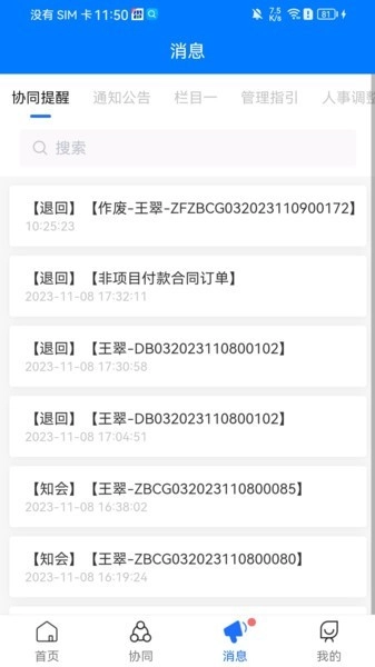 禾美协同办公软件图2
