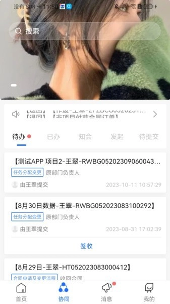 禾美协同办公软件图4