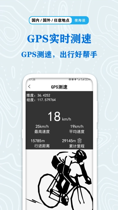全球gps海拔测量软件图1