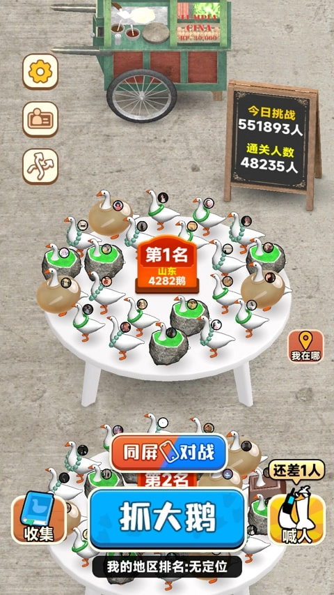 抓大鹅攻略 抓大鹅小游戏攻略
