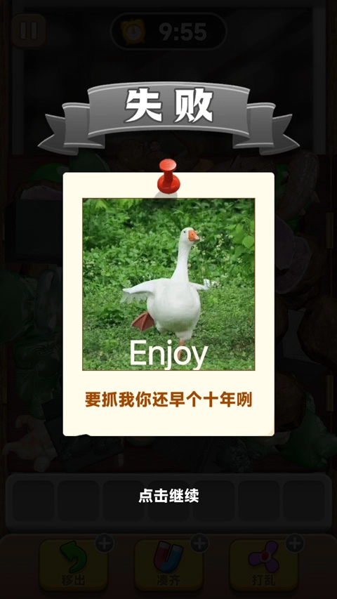 抓大鹅攻略 抓大鹅小游戏攻略