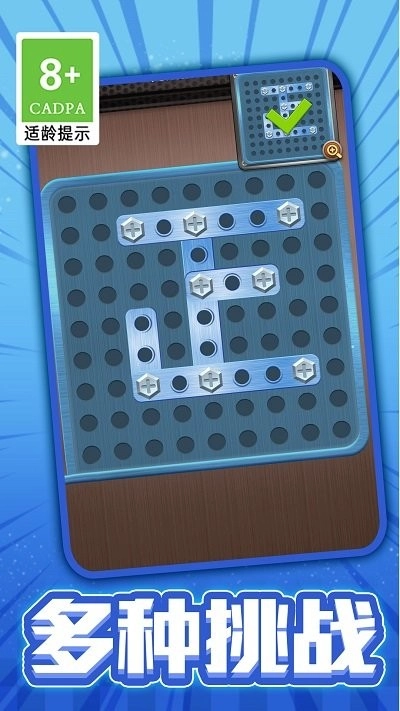 扭螺丝我最棒手机版(4)