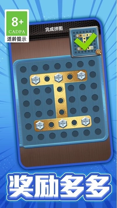 扭螺丝我最棒手机版(3)