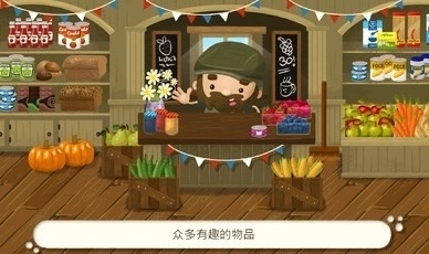 儿童农场模拟器图1