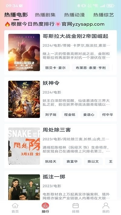 柚子影视最新版图3