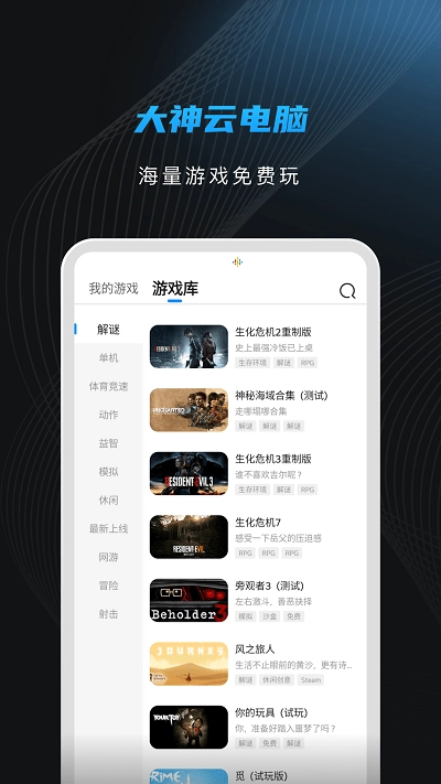 大神云电脑正版图2
