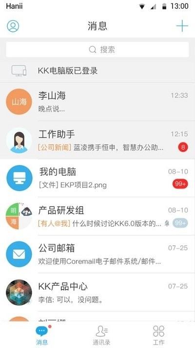 蓝凌企业移动门户图3