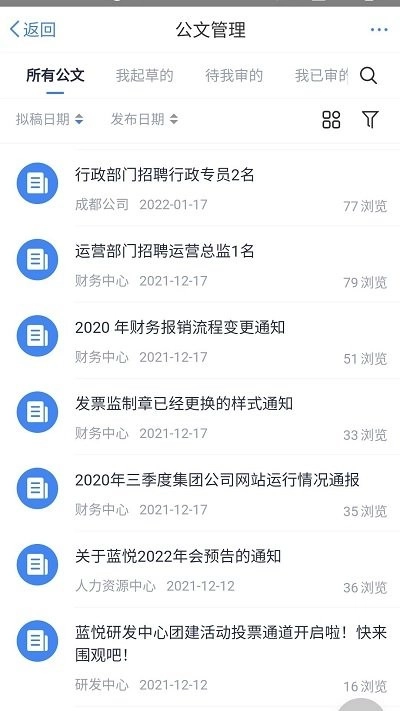 蓝凌企业移动门户图4