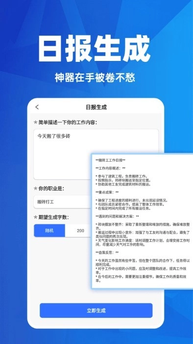ai日报生成器