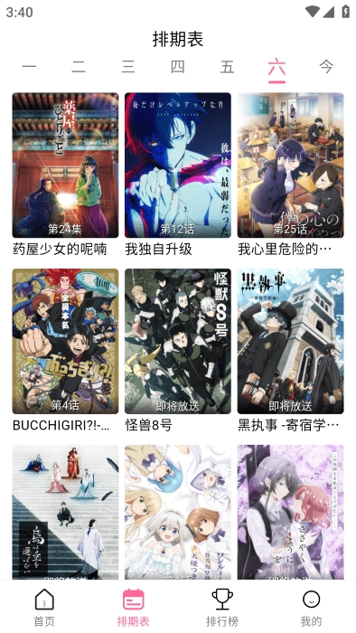 宫下动漫正版图3