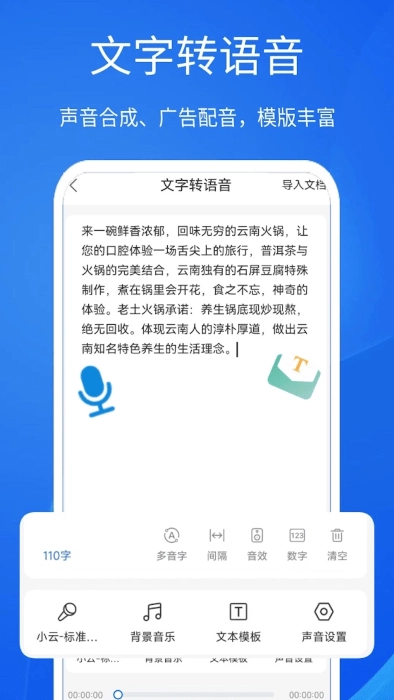 超强语音输入法图1