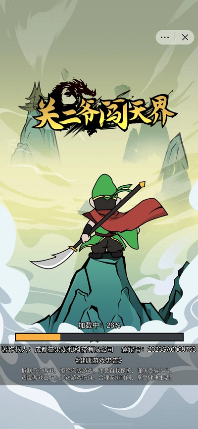 关二爷闯天界(1)