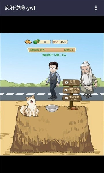 疯狂逆袭游戏图2