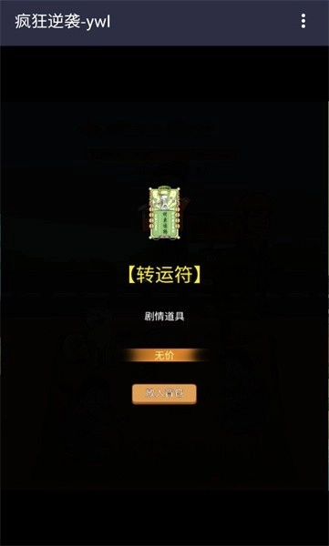 疯狂逆袭游戏图4