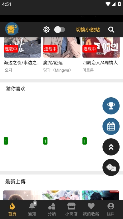 香香漫画免费版图2