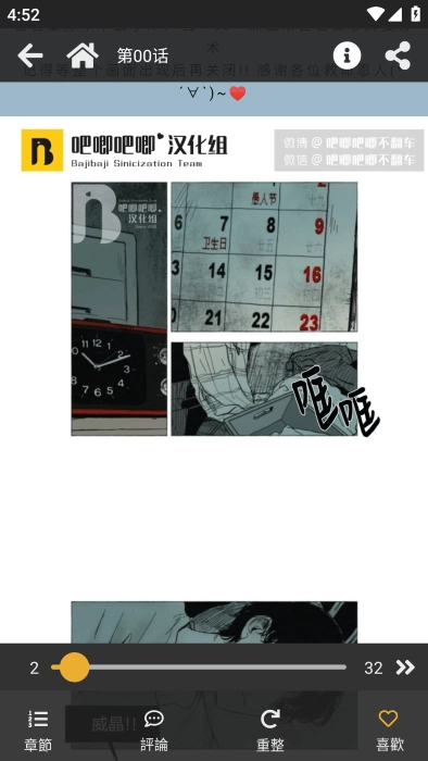 香香漫画免费版图4