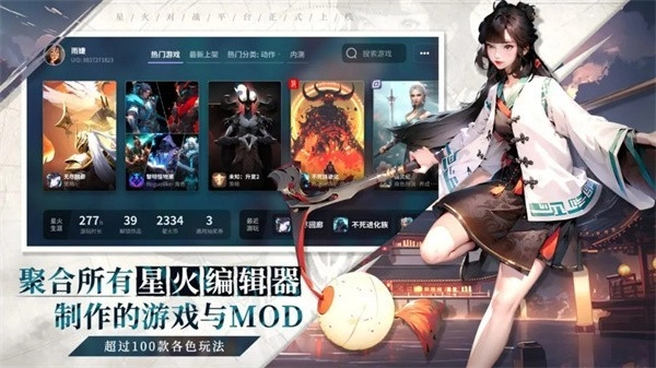 星火对战平台安卓版(3)