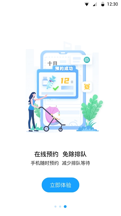 江苏预防接种图2