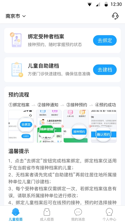 江苏预防接种图3