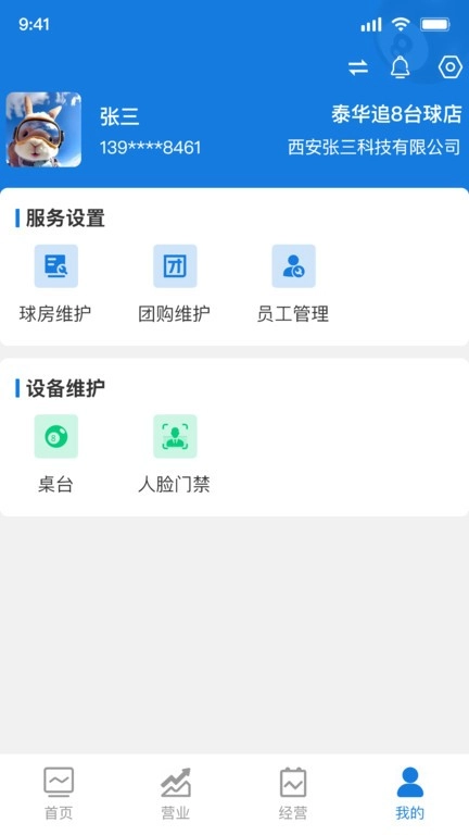 追8台球商户端图1