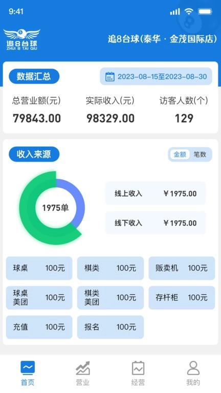追8台球商户端图2