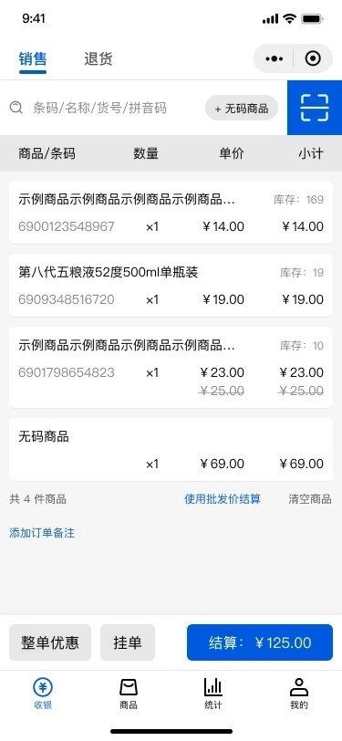 小云收银免费版3