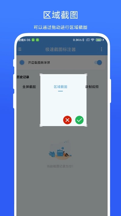 极速截图标注器图2