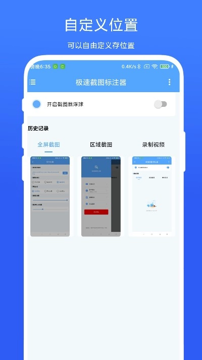极速截图标注器图3