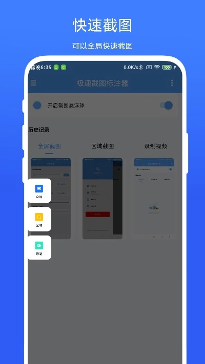 极速截图标注器图4
