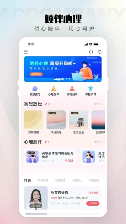 倾伴心理图3
