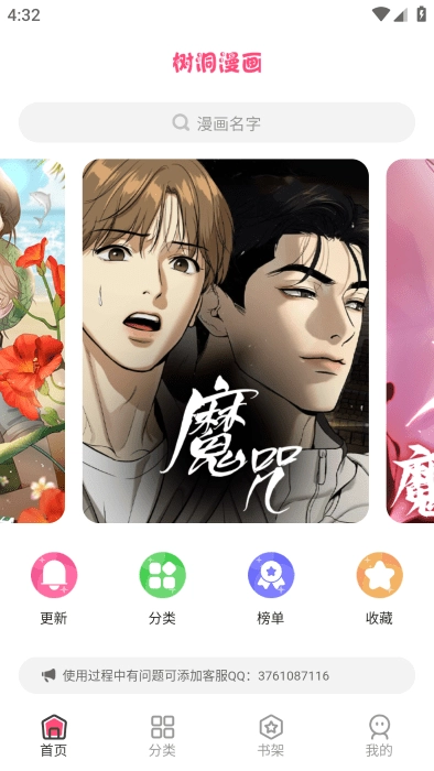 树洞漫画正版图2