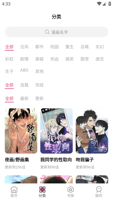 树洞漫画正版图4