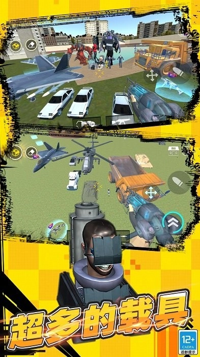 马桶人世界大战游戏图4