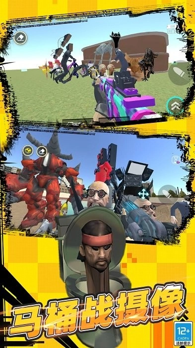 马桶人世界大战游戏图1