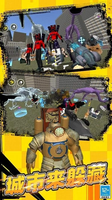 马桶人世界大战游戏图2