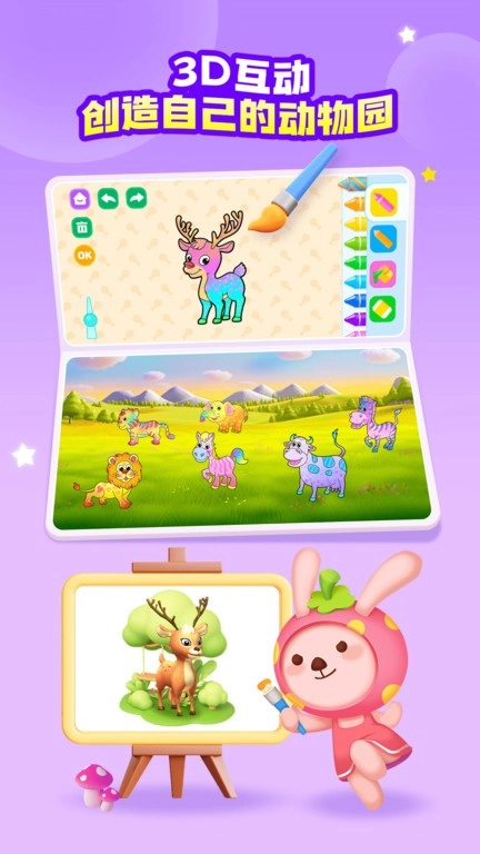 探趣动物园软件图4