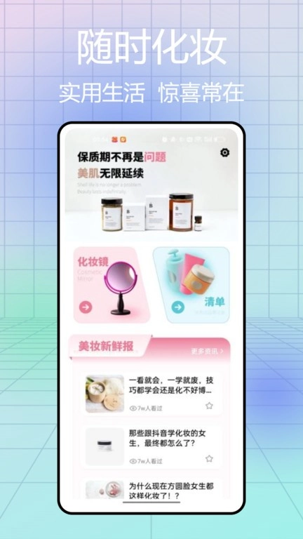 镜子豪华手机版图3