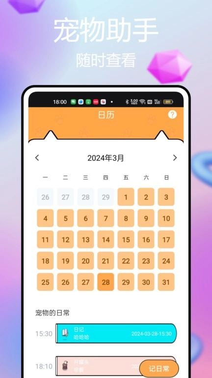 电子宠物petpock软件