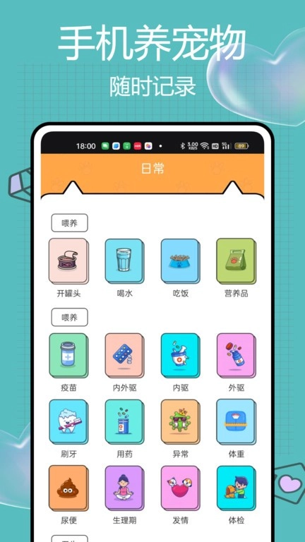 电子宠物petpock软件