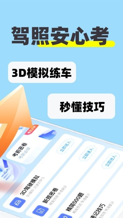 科目二练车模拟软件免费图4