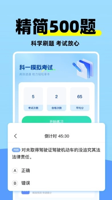 科目二练车模拟软件免费图1