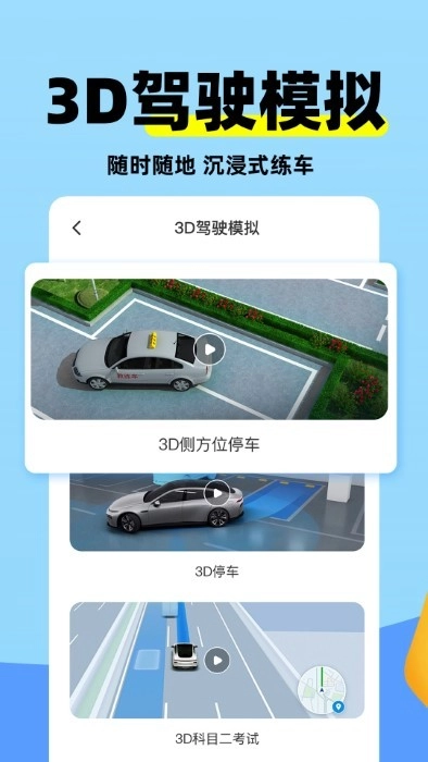科目二练车模拟软件免费图2